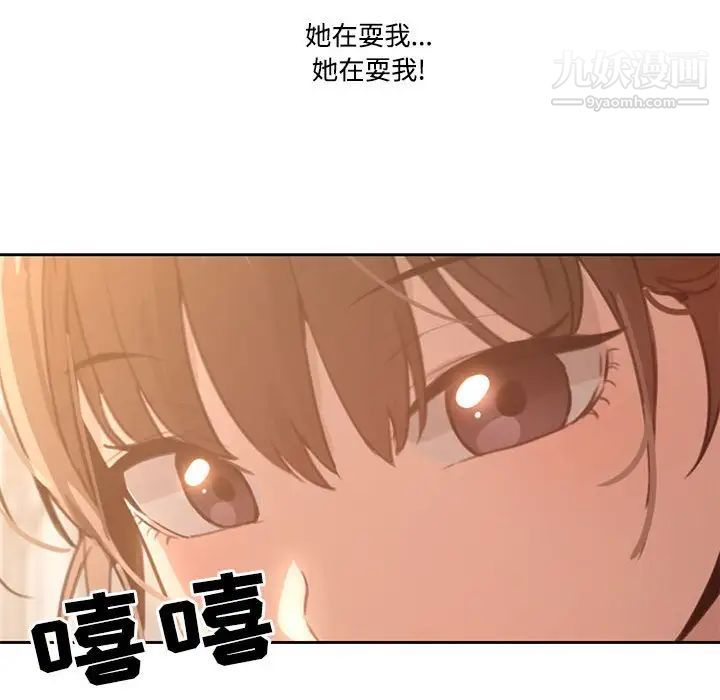 疫情下的家教生活，第4話，第 28 页
