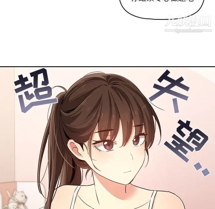 疫情下的家教生活，第4話，第 52 页