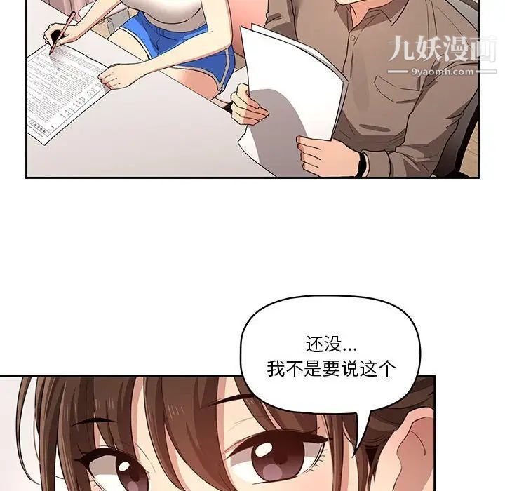 疫情下的家教生活，第4話，第 64 页