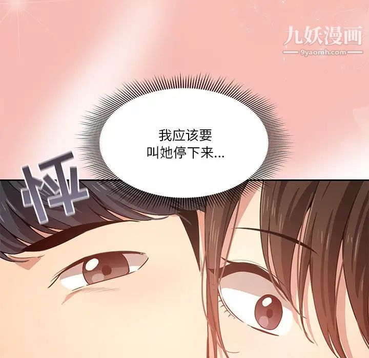 疫情下的家教生活，第4話，第 132 页
