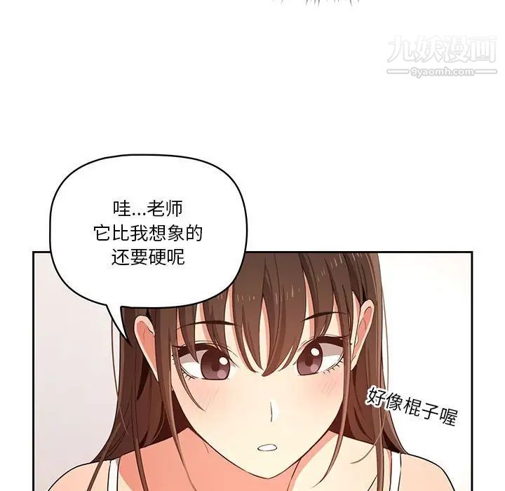 疫情下的家教生活，第5話，第 123 页