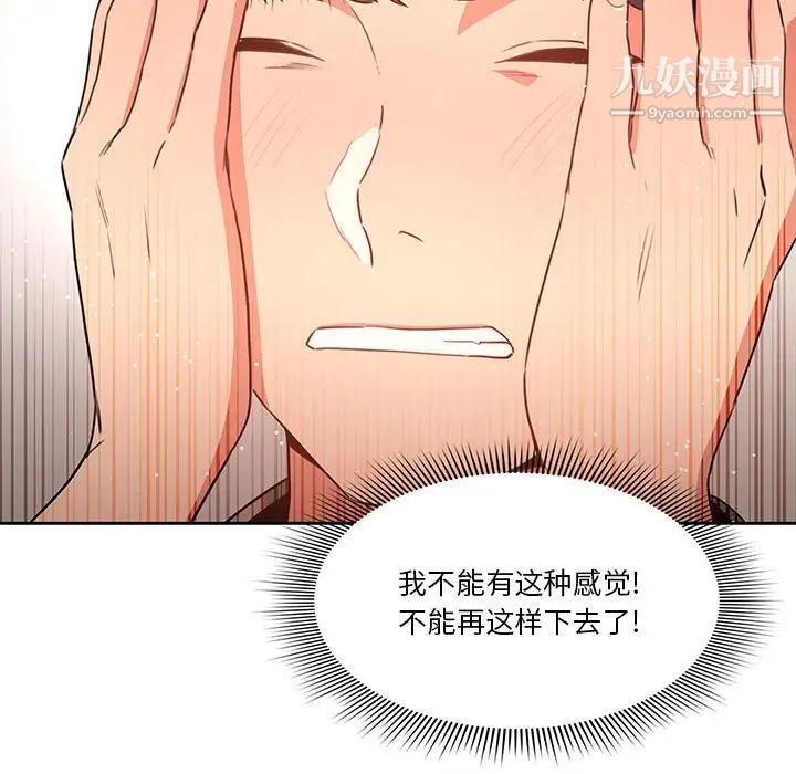 疫情下的家教生活，第5話，第 125 页