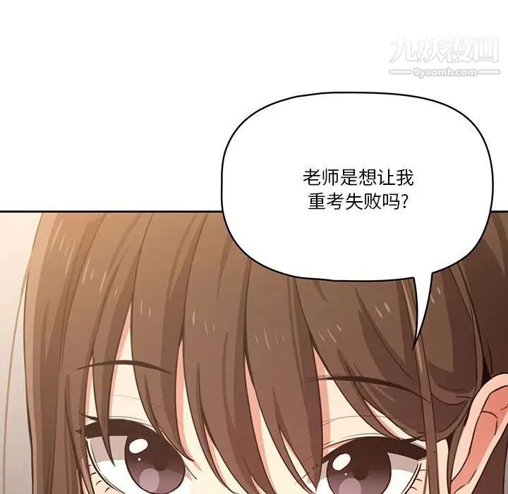 疫情下的家教生活，第5話，第 106 页