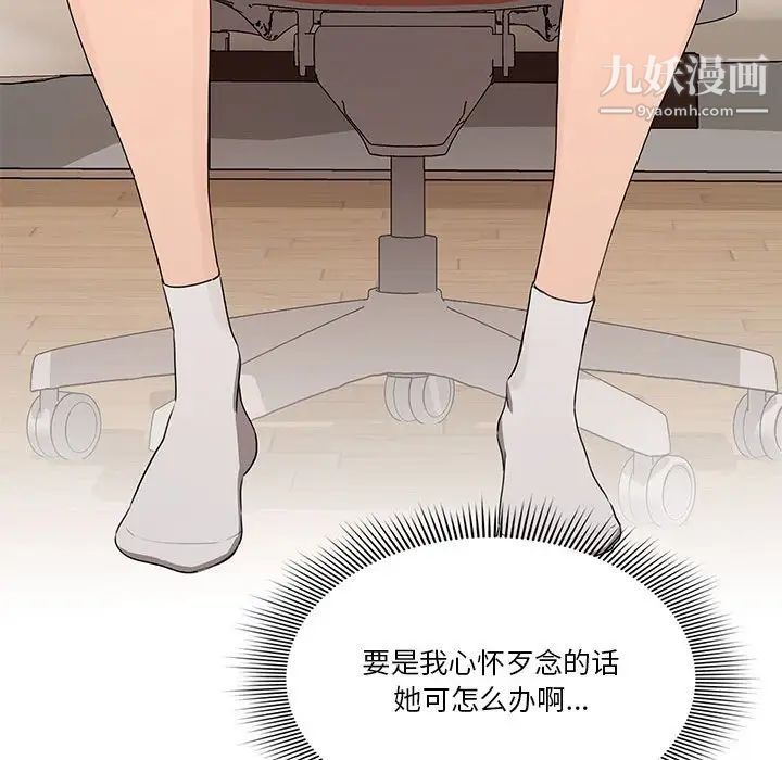 疫情下的家教生活，第5話，第 44 页
