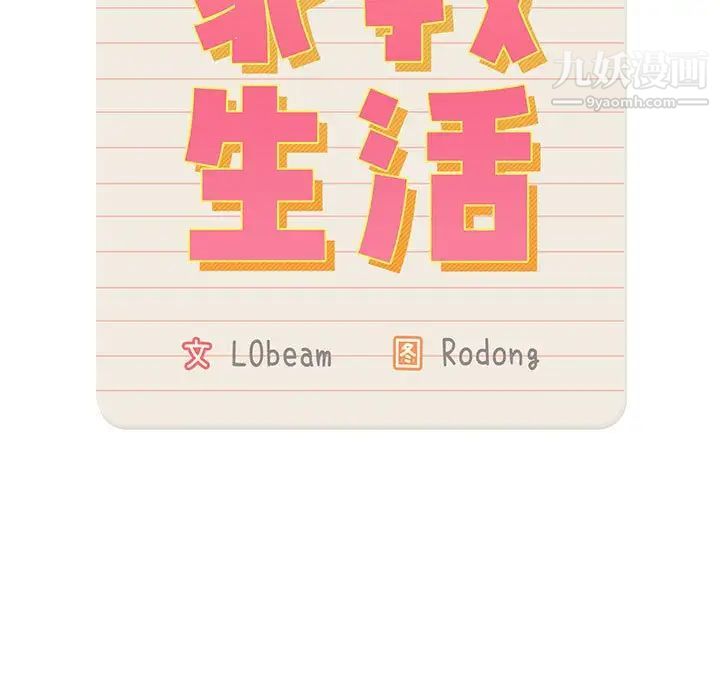 疫情下的家教生活，第5話，第 11 页
