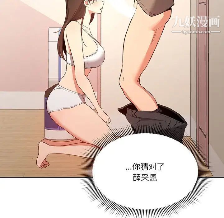 疫情下的家教生活，第5話，第 122 页