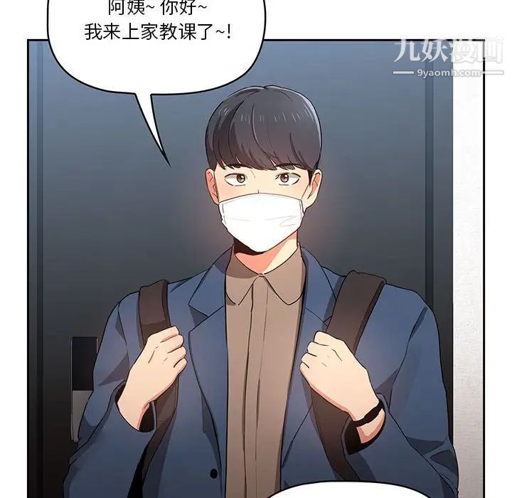 疫情下的家教生活，第5話，第 69 页