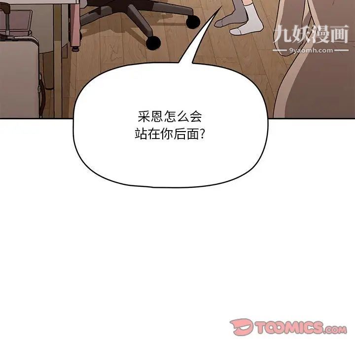 疫情下的家教生活，第5話，第 21 页