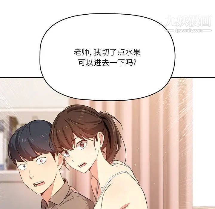 疫情下的家教生活，第5話，第 8 页