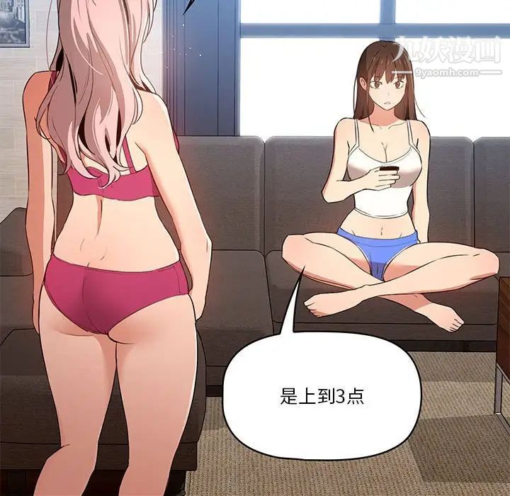 疫情下的家教生活，第5話，第 52 页