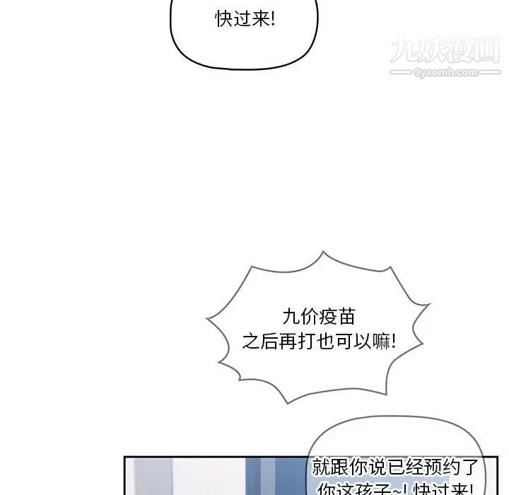 疫情下的家教生活，第5話，第 64 页