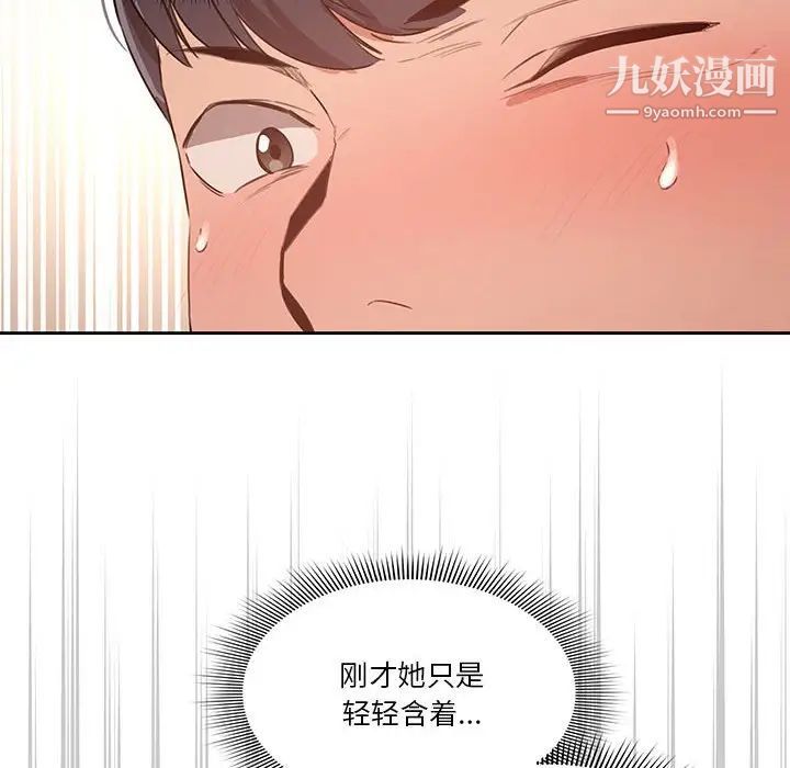 疫情下的家教生活，第6話，第 40 页