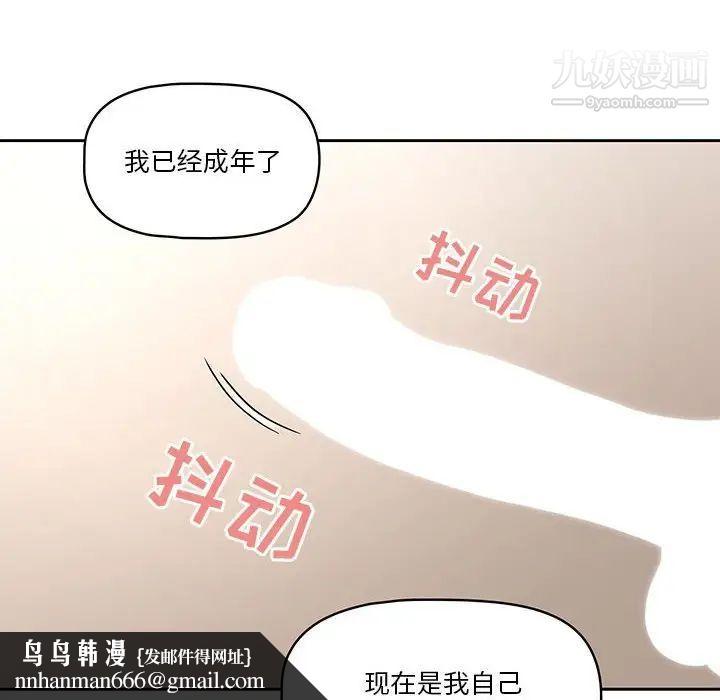 疫情下的家教生活，第6話，第 69 页