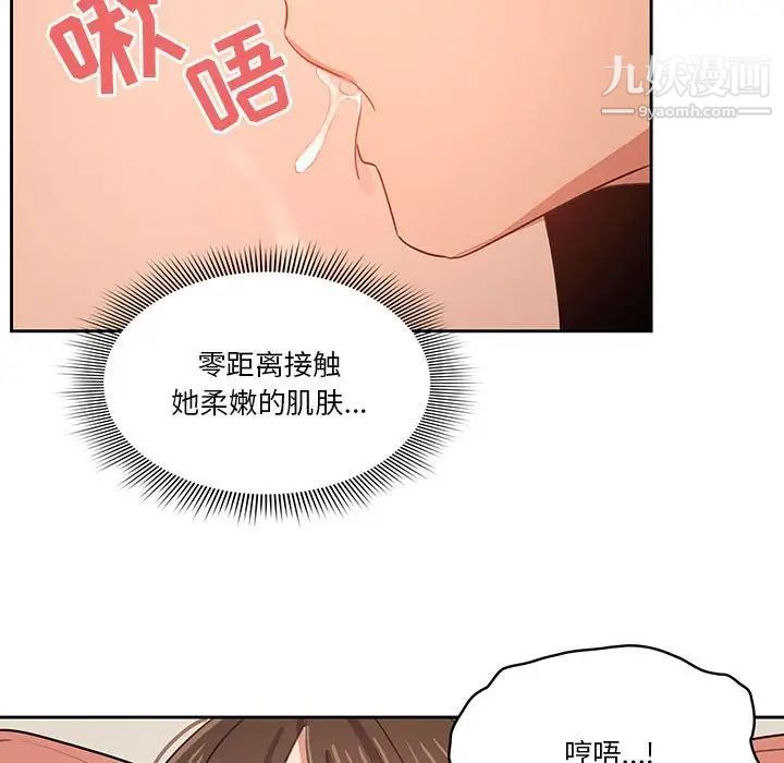 疫情下的家教生活，第6話，第 95 页