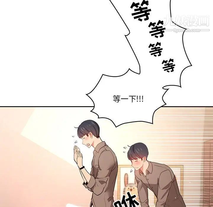 疫情下的家教生活，第6話，第 65 页