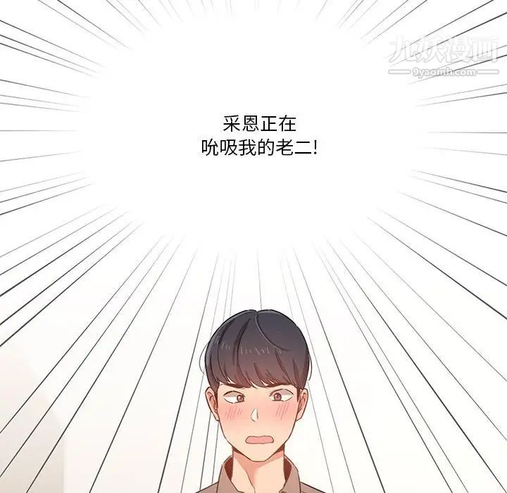 疫情下的家教生活，第6話，第 8 页