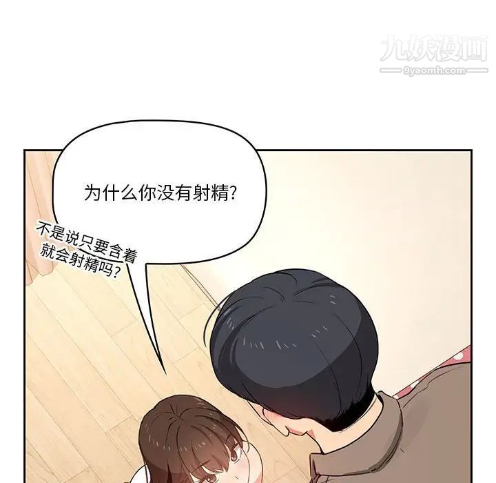 疫情下的家教生活，第6話，第 28 页