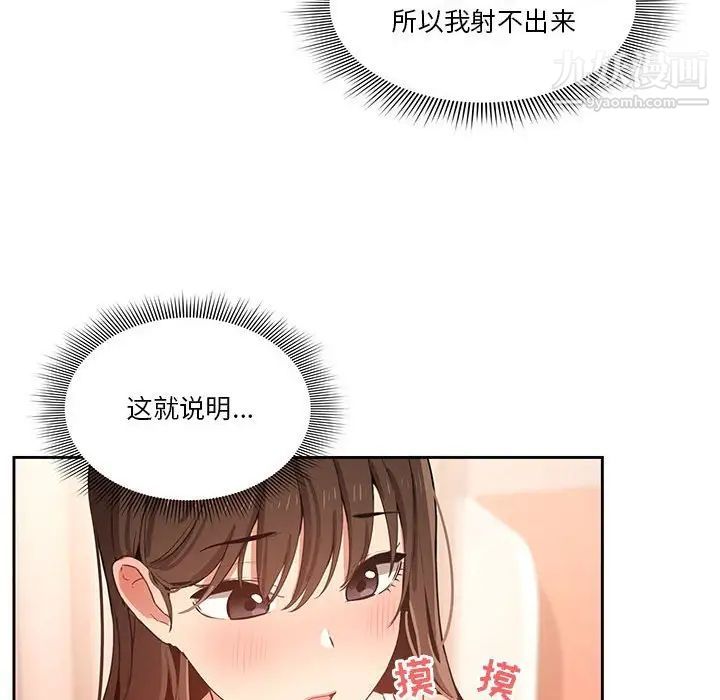 疫情下的家教生活，第6話，第 60 页