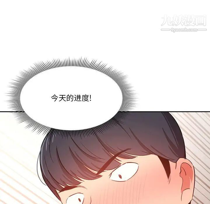 疫情下的家教生活，第6話，第 132 页