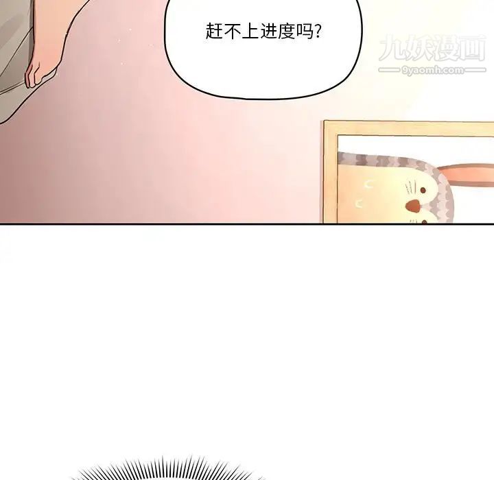 疫情下的家教生活，第7話，第 5 页
