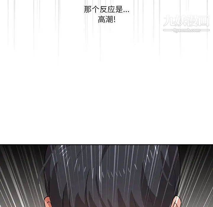 疫情下的家教生活，第7話，第 125 页