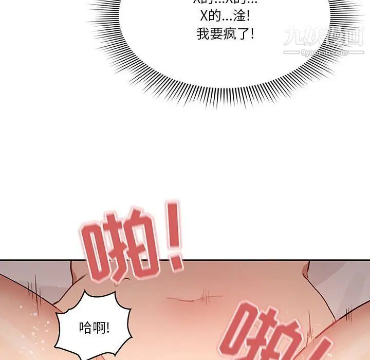 疫情下的家教生活，第7話，第 106 页