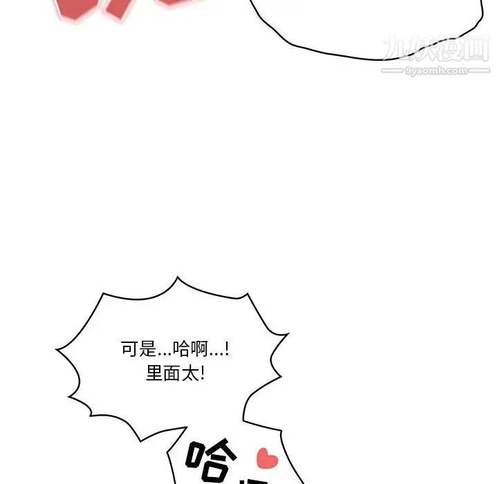 疫情下的家教生活，第7話，第 103 页
