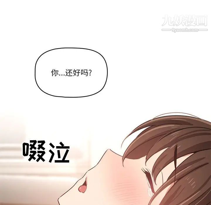 疫情下的家教生活，第7話，第 69 页