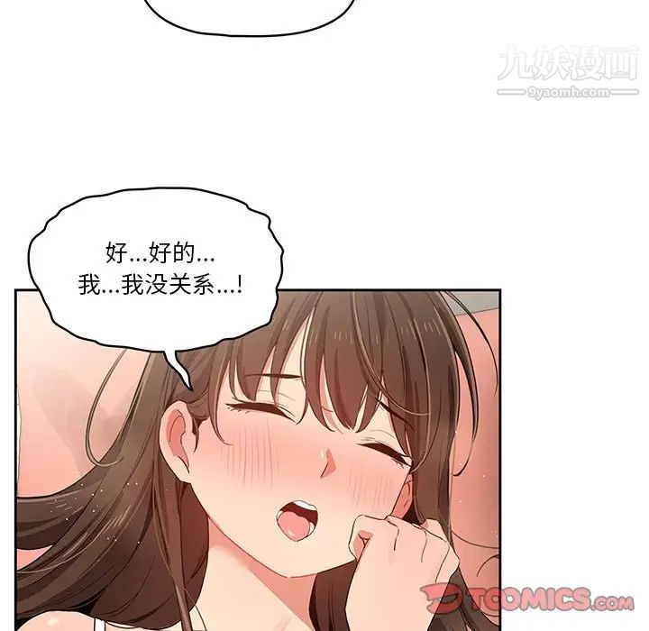 疫情下的家教生活，第7話，第 84 页