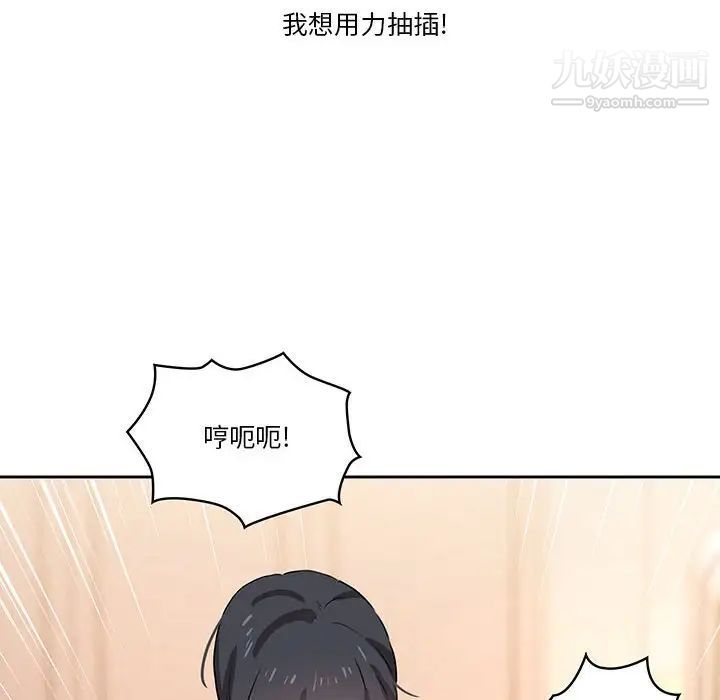 疫情下的家教生活，第7話，第 95 页