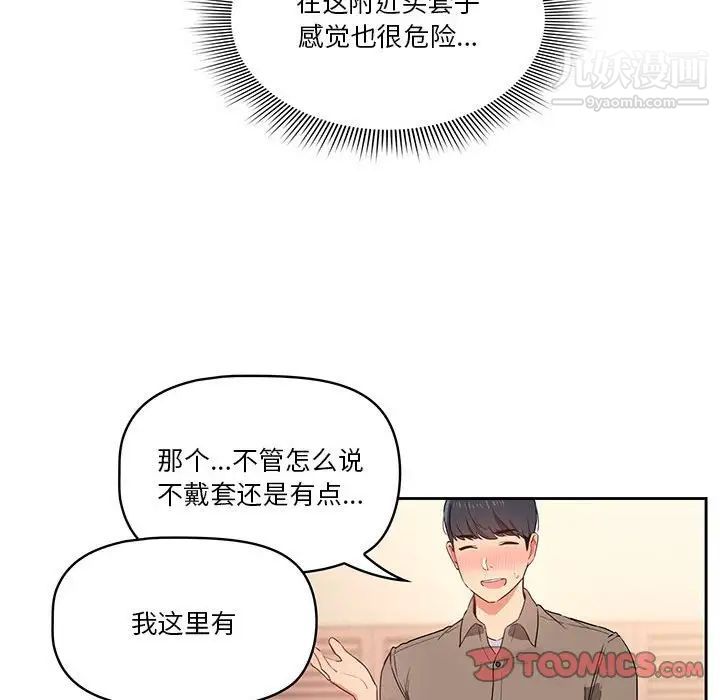 疫情下的家教生活，第7話，第 21 页