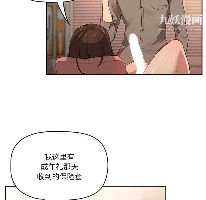 疫情下的家教生活，第7話，第 22 页