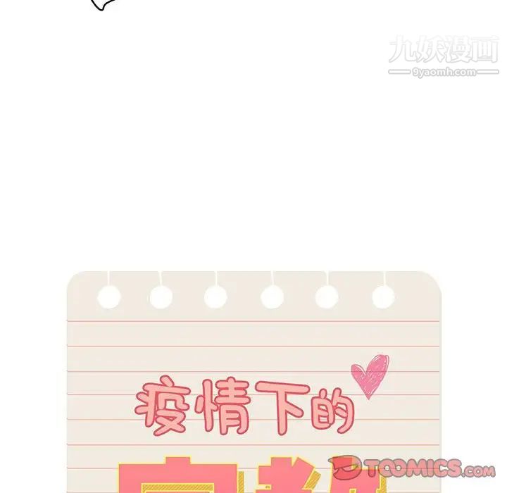 疫情下的家教生活，第7話，第 12 页