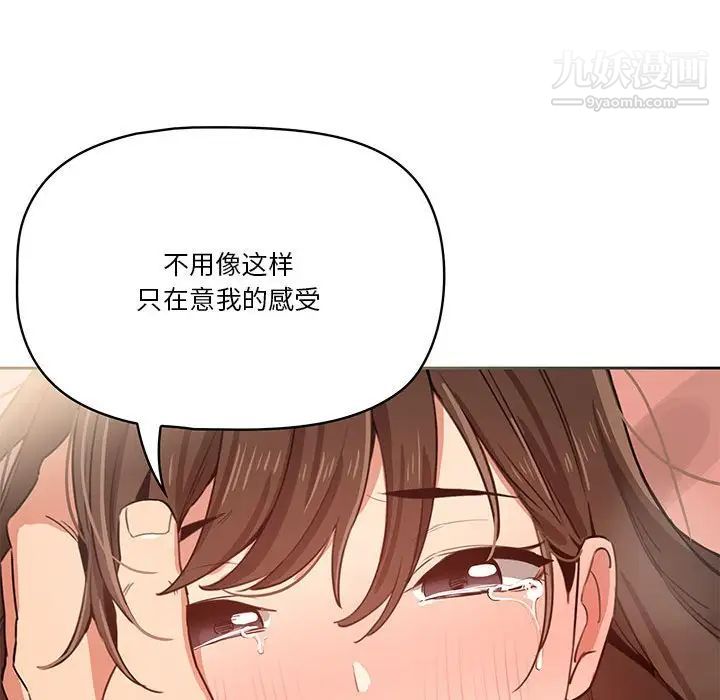 疫情下的家教生活，第7話，第 77 页