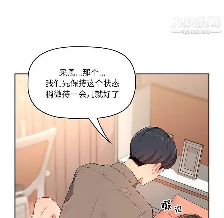 疫情下的家教生活，第7話，第 64 页