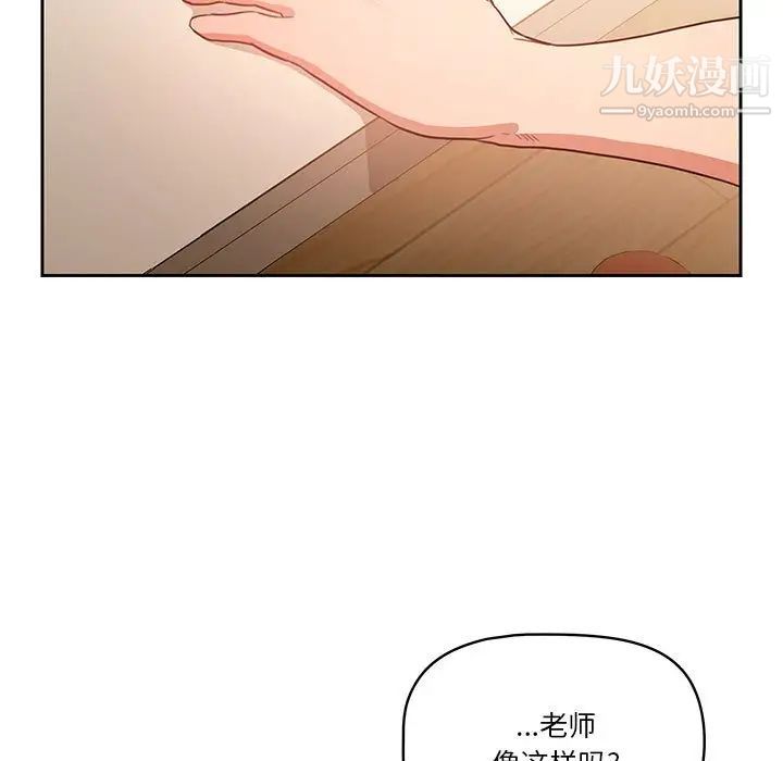 疫情下的家教生活，第8話，第 5 页