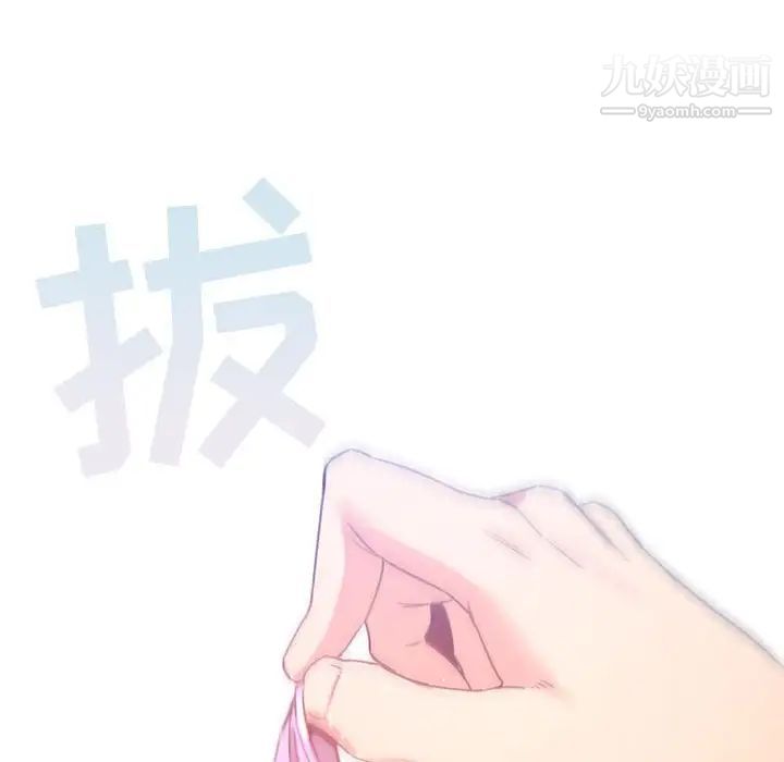 疫情下的家教生活，第8話，第 106 页