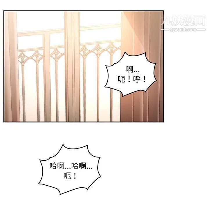 疫情下的家教生活，第8話，第 44 页
