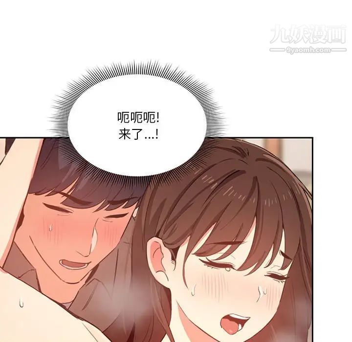 疫情下的家教生活，第8話，第 103 页