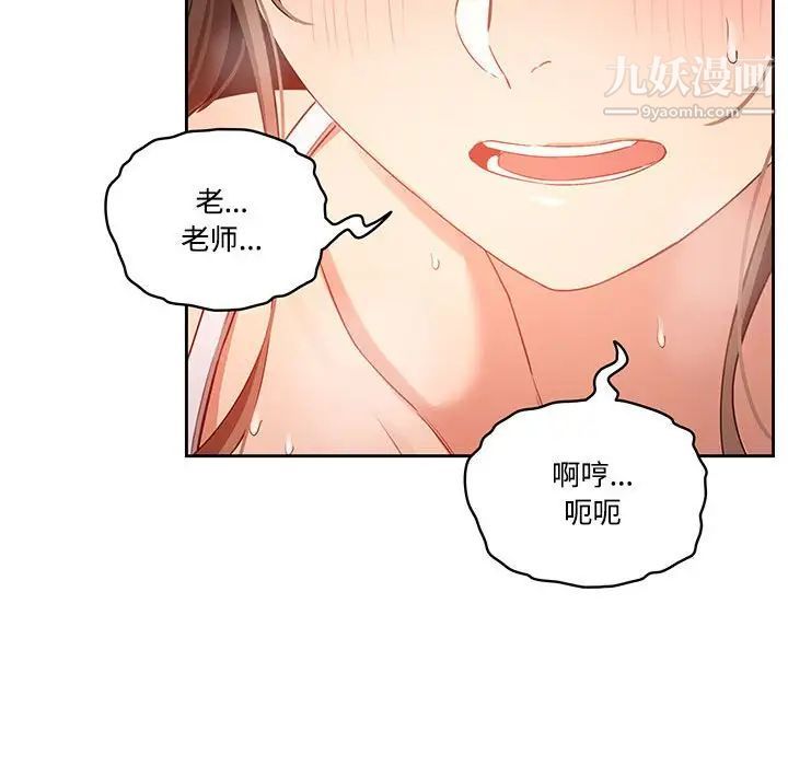 疫情下的家教生活，第8話，第 40 页