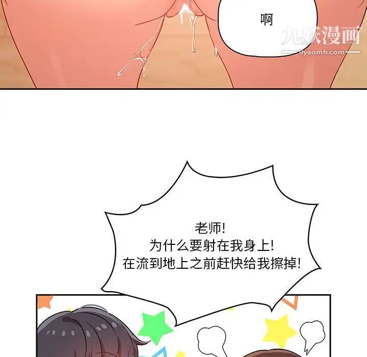 疫情下的家教生活，第8話，第 122 页