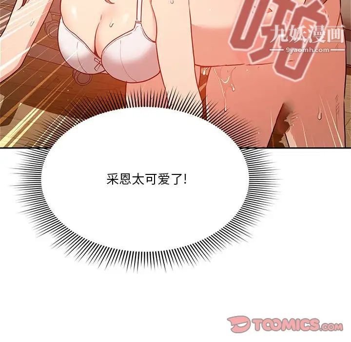疫情下的家教生活，第8話，第 69 页