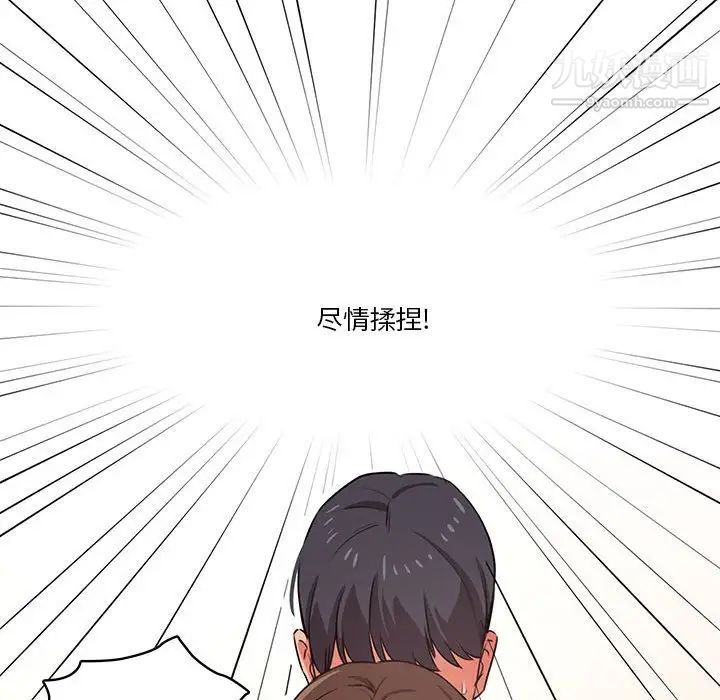 疫情下的家教生活，第8話，第 84 页