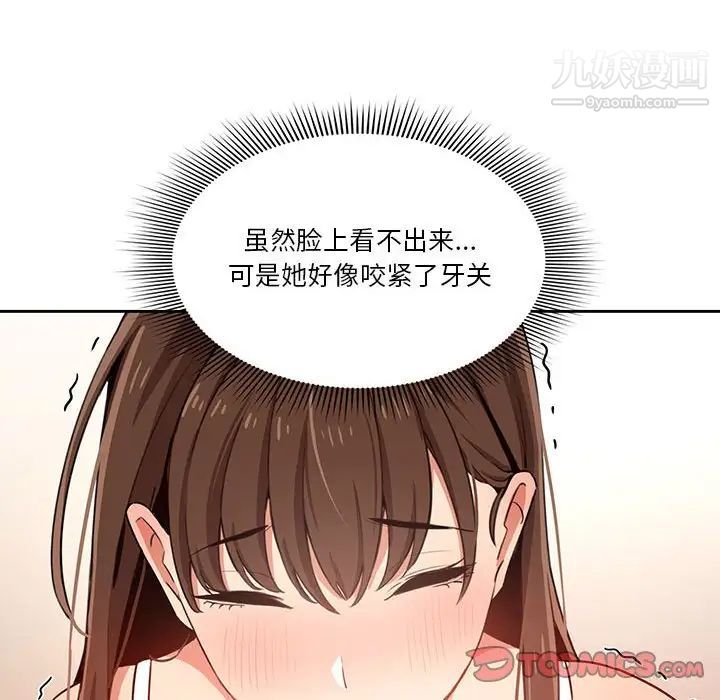 疫情下的家教生活，第8話，第 21 页