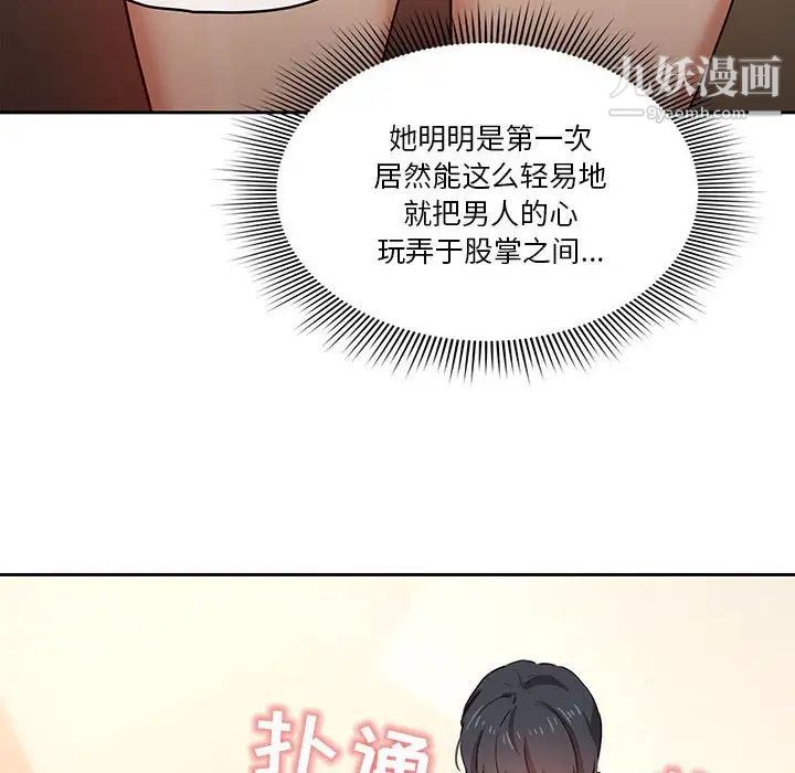 疫情下的家教生活，第8話，第 8 页