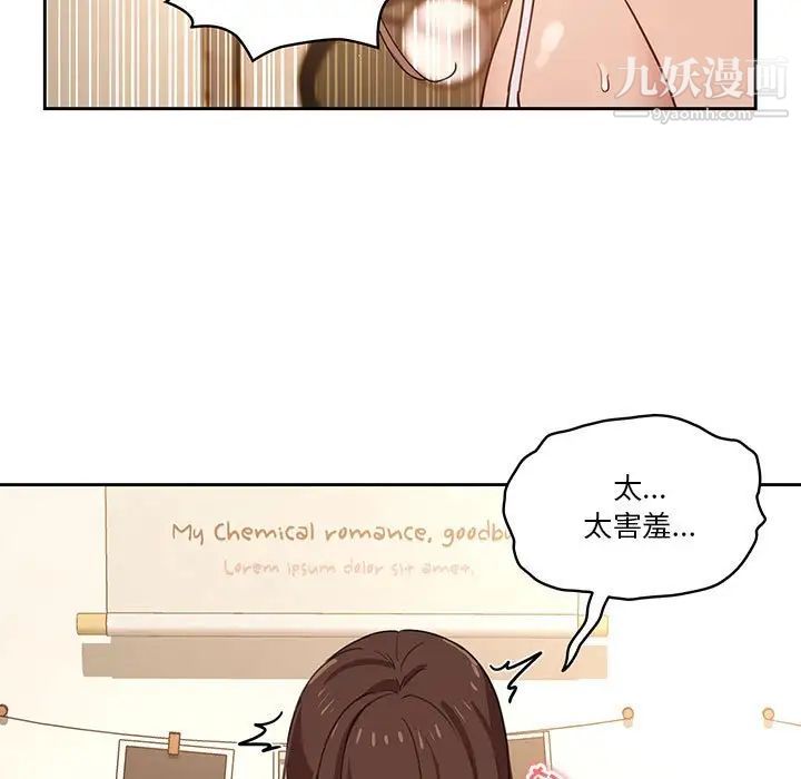 疫情下的家教生活，第8話，第 28 页