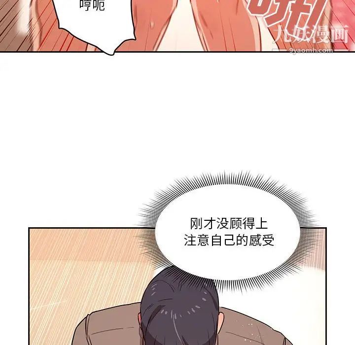 疫情下的家教生活，第8話，第 60 页