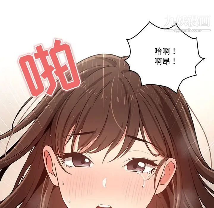 疫情下的家教生活，第8話，第 64 页
