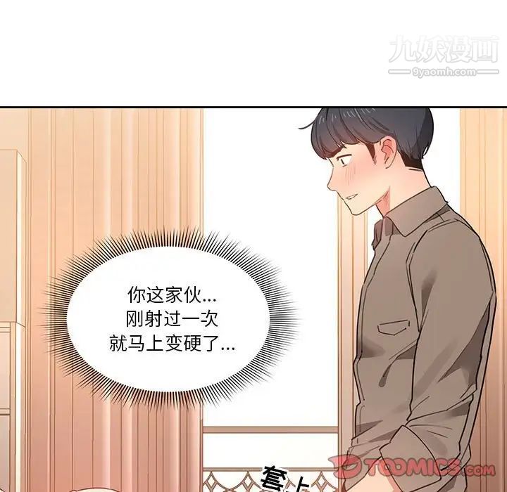 疫情下的家教生活，第8話，第 15 页