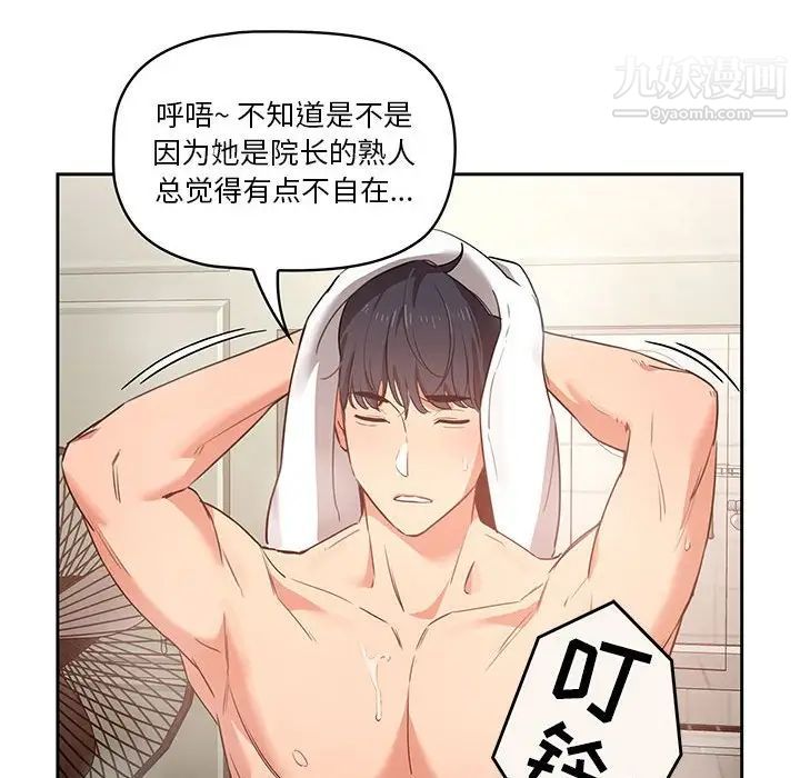 疫情下的家教生活，第9話，第 34 页